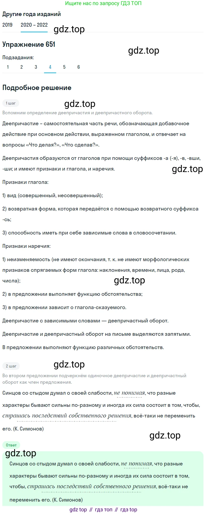 ГДЗ Русский язык, 7 класс Учебник, авторы: Разумовская Маргарита Михайловна, Львова Светлана Ивановна, Капинос Валентина Ивановна, Львов Валентин Витальевич, Сергеева Наталья Николаевна, Соловейчик Марина Сергеевна, издательство Просвещение, Москва, 2021, белого цвета, страница 246, номер 651, Решение 1 (продолжение 4)