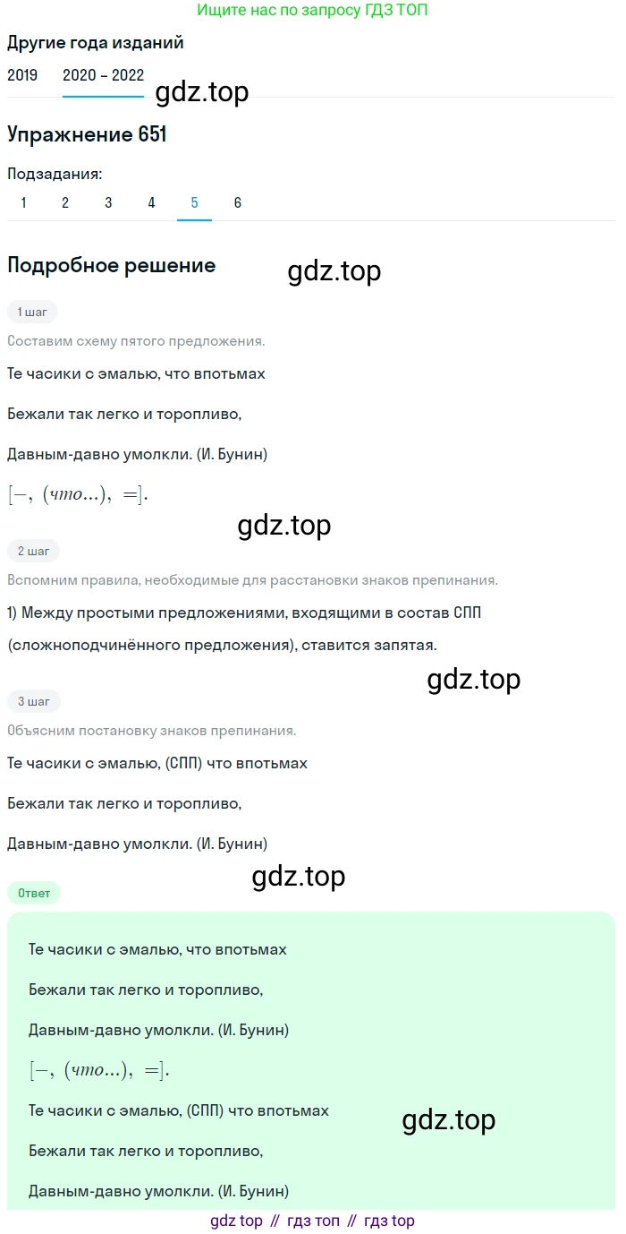 ГДЗ Русский язык, 7 класс Учебник, авторы: Разумовская Маргарита Михайловна, Львова Светлана Ивановна, Капинос Валентина Ивановна, Львов Валентин Витальевич, Сергеева Наталья Николаевна, Соловейчик Марина Сергеевна, издательство Просвещение, Москва, 2021, белого цвета, страница 246, номер 651, Решение 1 (продолжение 5)