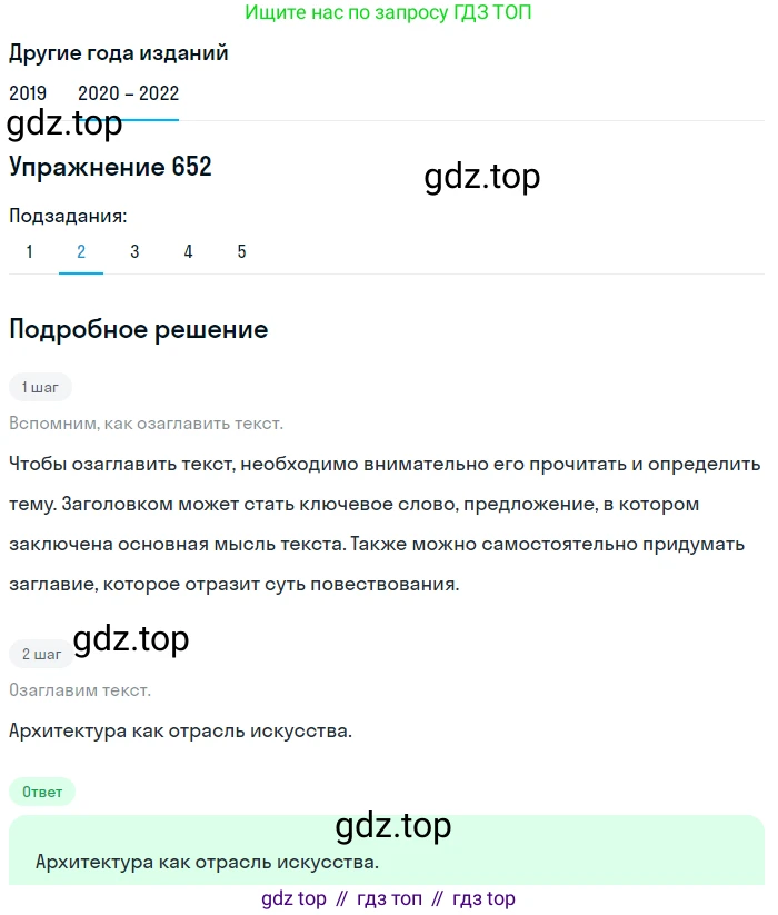 ГДЗ Русский язык, 7 класс Учебник, авторы: Разумовская Маргарита Михайловна, Львова Светлана Ивановна, Капинос Валентина Ивановна, Львов Валентин Витальевич, Сергеева Наталья Николаевна, Соловейчик Марина Сергеевна, издательство Просвещение, Москва, 2021, белого цвета, страница 247, номер 652, Решение 1
