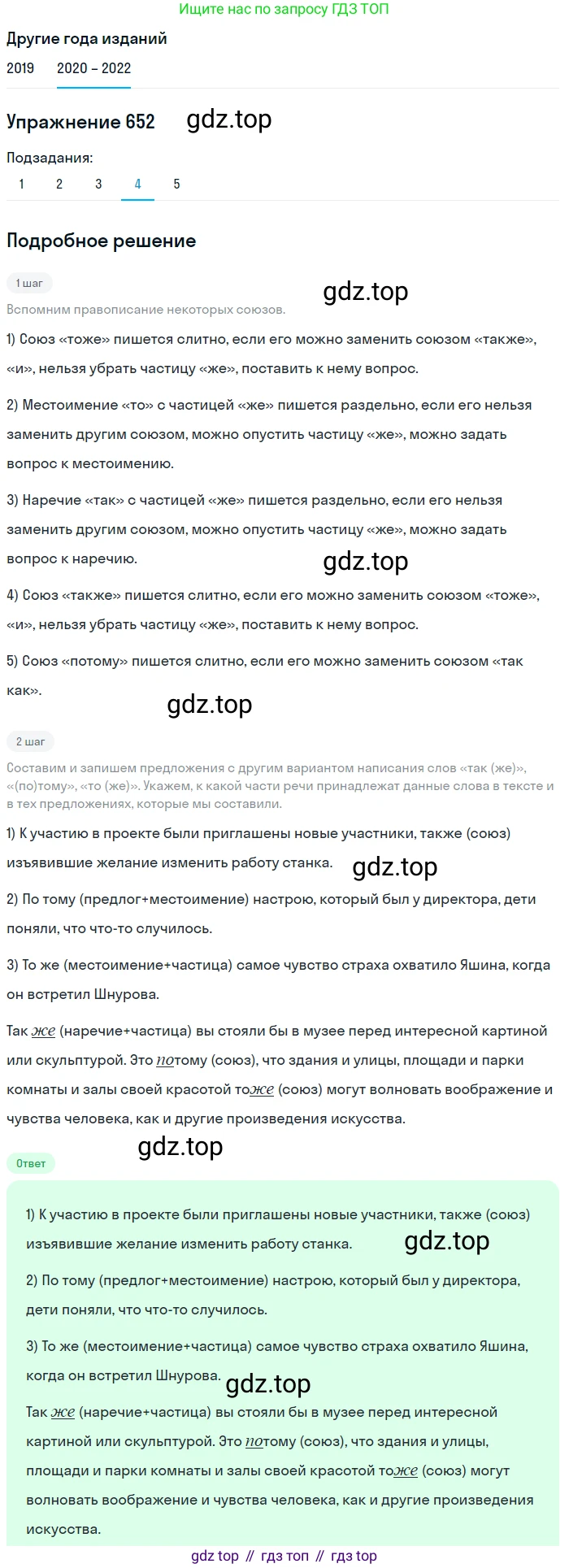 ГДЗ Русский язык, 7 класс Учебник, авторы: Разумовская Маргарита Михайловна, Львова Светлана Ивановна, Капинос Валентина Ивановна, Львов Валентин Витальевич, Сергеева Наталья Николаевна, Соловейчик Марина Сергеевна, издательство Просвещение, Москва, 2021, белого цвета, страница 247, номер 652, Решение 1 (продолжение 3)