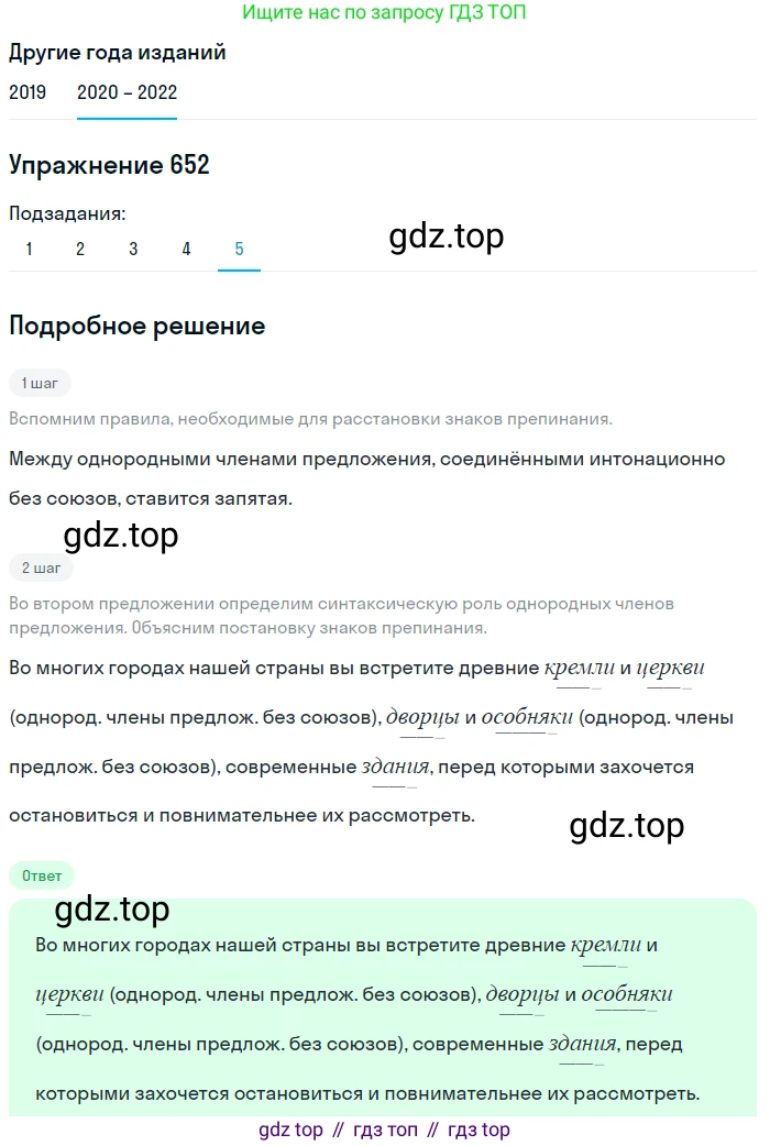 ГДЗ Русский язык, 7 класс Учебник, авторы: Разумовская Маргарита Михайловна, Львова Светлана Ивановна, Капинос Валентина Ивановна, Львов Валентин Витальевич, Сергеева Наталья Николаевна, Соловейчик Марина Сергеевна, издательство Просвещение, Москва, 2021, белого цвета, страница 247, номер 652, Решение 1 (продолжение 4)