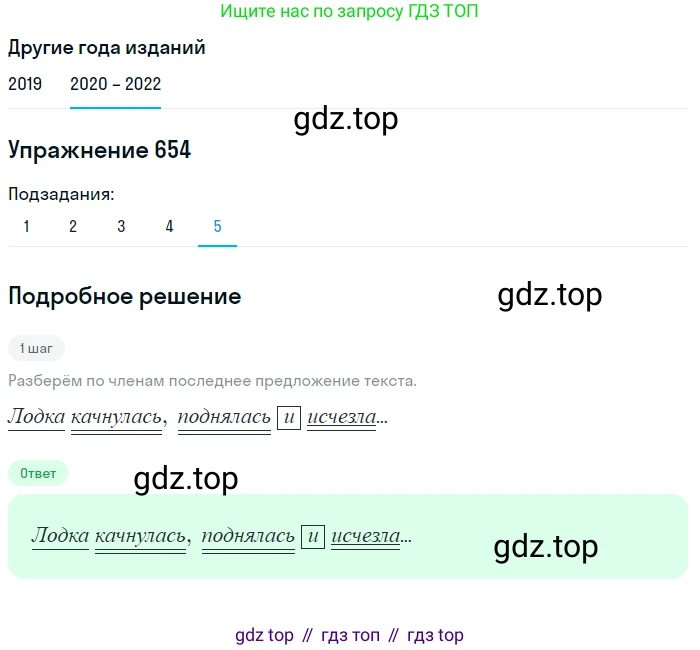 ГДЗ Русский язык, 7 класс Учебник, авторы: Разумовская Маргарита Михайловна, Львова Светлана Ивановна, Капинос Валентина Ивановна, Львов Валентин Витальевич, Сергеева Наталья Николаевна, Соловейчик Марина Сергеевна, издательство Просвещение, Москва, 2021, белого цвета, страница 248, номер 654, Решение 1 (продолжение 4)