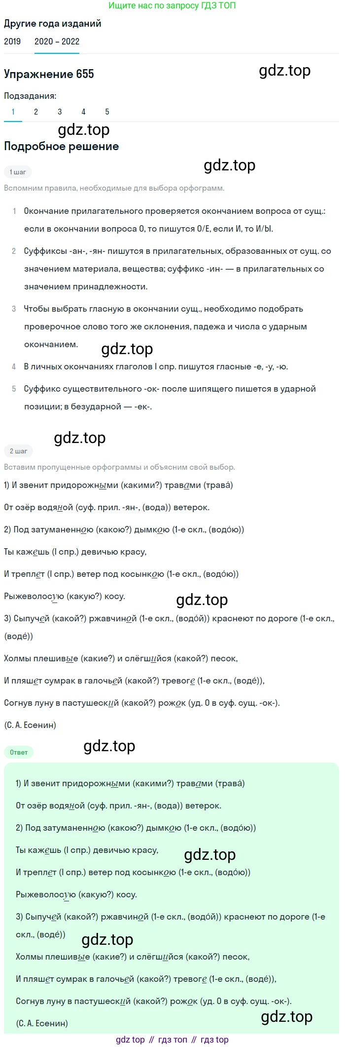 ГДЗ Русский язык, 7 класс Учебник, авторы: Разумовская Маргарита Михайловна, Львова Светлана Ивановна, Капинос Валентина Ивановна, Львов Валентин Витальевич, Сергеева Наталья Николаевна, Соловейчик Марина Сергеевна, издательство Просвещение, Москва, 2021, белого цвета, страница 248, номер 655, Решение 1