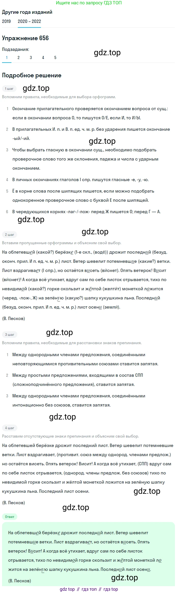 ГДЗ Русский язык, 7 класс Учебник, авторы: Разумовская Маргарита Михайловна, Львова Светлана Ивановна, Капинос Валентина Ивановна, Львов Валентин Витальевич, Сергеева Наталья Николаевна, Соловейчик Марина Сергеевна, издательство Просвещение, Москва, 2021, белого цвета, страница 249, номер 656, Решение 1
