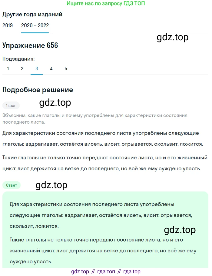 ГДЗ Русский язык, 7 класс Учебник, авторы: Разумовская Маргарита Михайловна, Львова Светлана Ивановна, Капинос Валентина Ивановна, Львов Валентин Витальевич, Сергеева Наталья Николаевна, Соловейчик Марина Сергеевна, издательство Просвещение, Москва, 2021, белого цвета, страница 249, номер 656, Решение 1 (продолжение 3)