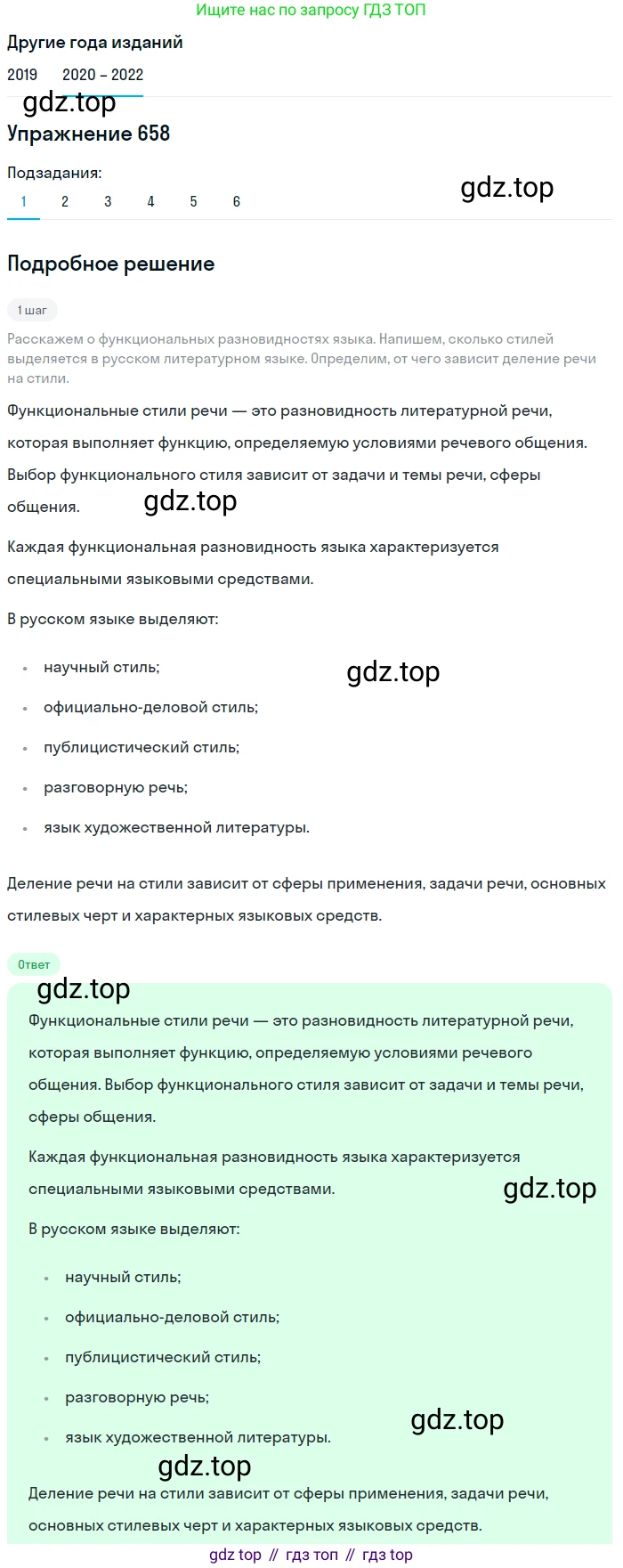 ГДЗ Русский язык, 7 класс Учебник, авторы: Разумовская Маргарита Михайловна, Львова Светлана Ивановна, Капинос Валентина Ивановна, Львов Валентин Витальевич, Сергеева Наталья Николаевна, Соловейчик Марина Сергеевна, издательство Просвещение, Москва, 2021, белого цвета, страница 250, номер 658, Решение 1