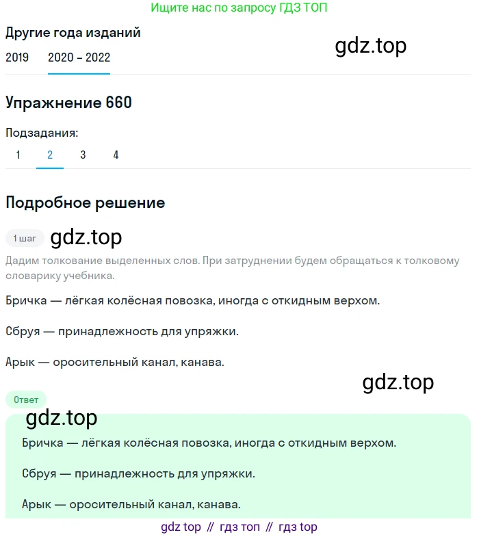 ГДЗ Русский язык, 7 класс Учебник, авторы: Разумовская Маргарита Михайловна, Львова Светлана Ивановна, Капинос Валентина Ивановна, Львов Валентин Витальевич, Сергеева Наталья Николаевна, Соловейчик Марина Сергеевна, издательство Просвещение, Москва, 2021, белого цвета, страница 250, номер 660, Решение 1 (продолжение 2)