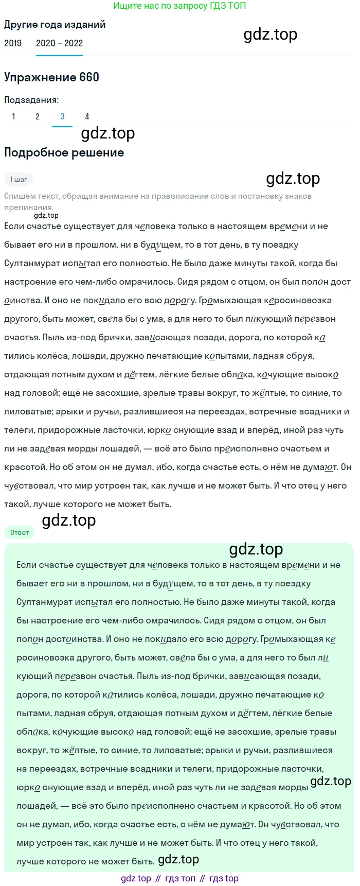 ГДЗ Русский язык, 7 класс Учебник, авторы: Разумовская Маргарита Михайловна, Львова Светлана Ивановна, Капинос Валентина Ивановна, Львов Валентин Витальевич, Сергеева Наталья Николаевна, Соловейчик Марина Сергеевна, издательство Просвещение, Москва, 2021, белого цвета, страница 250, номер 660, Решение 1 (продолжение 3)