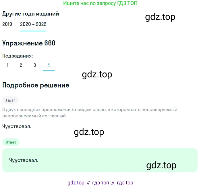 ГДЗ Русский язык, 7 класс Учебник, авторы: Разумовская Маргарита Михайловна, Львова Светлана Ивановна, Капинос Валентина Ивановна, Львов Валентин Витальевич, Сергеева Наталья Николаевна, Соловейчик Марина Сергеевна, издательство Просвещение, Москва, 2021, белого цвета, страница 250, номер 660, Решение 1 (продолжение 4)