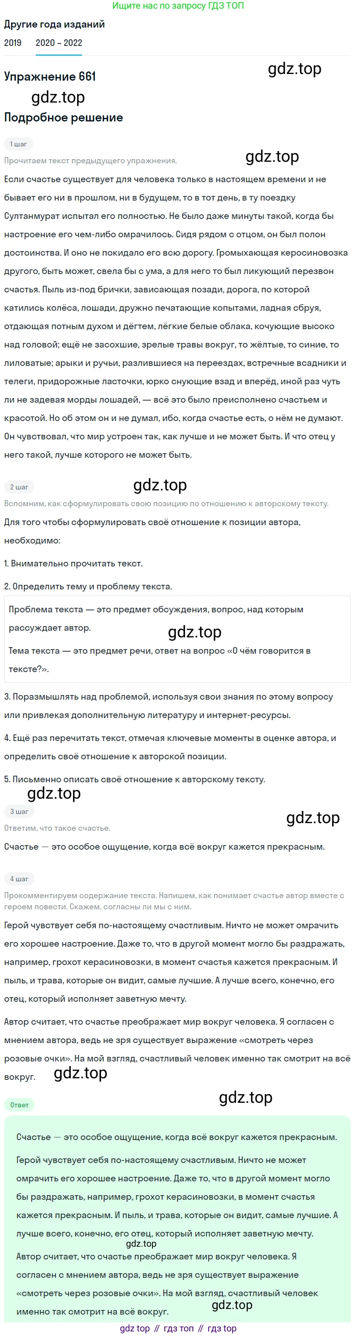 ГДЗ Русский язык, 7 класс Учебник, авторы: Разумовская Маргарита Михайловна, Львова Светлана Ивановна, Капинос Валентина Ивановна, Львов Валентин Витальевич, Сергеева Наталья Николаевна, Соловейчик Марина Сергеевна, издательство Просвещение, Москва, 2021, белого цвета, страница 251, номер 661, Решение 1