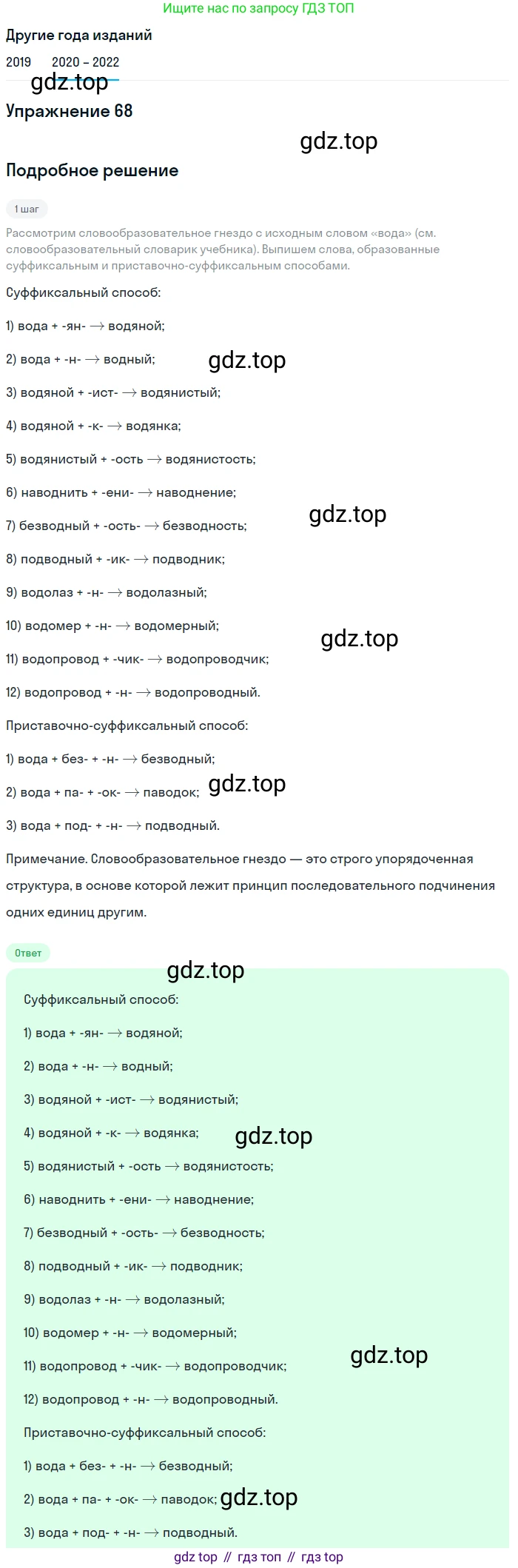 ГДЗ Русский язык, 7 класс Учебник, авторы: Разумовская Маргарита Михайловна, Львова Светлана Ивановна, Капинос Валентина Ивановна, Львов Валентин Витальевич, Сергеева Наталья Николаевна, Соловейчик Марина Сергеевна, издательство Просвещение, Москва, 2021, белого цвета, страница 27, номер 68, Решение 1