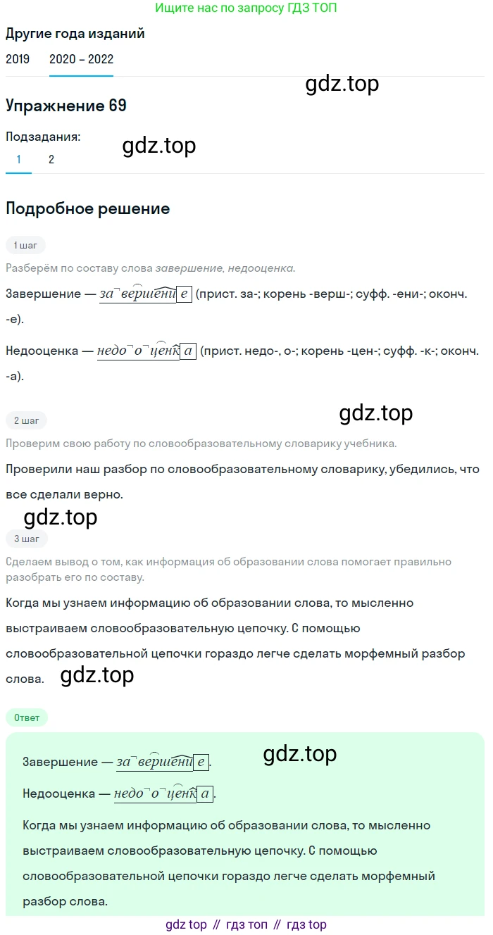 ГДЗ Русский язык, 7 класс Учебник, авторы: Разумовская Маргарита Михайловна, Львова Светлана Ивановна, Капинос Валентина Ивановна, Львов Валентин Витальевич, Сергеева Наталья Николаевна, Соловейчик Марина Сергеевна, издательство Просвещение, Москва, 2021, белого цвета, страница 27, номер 69, Решение 1