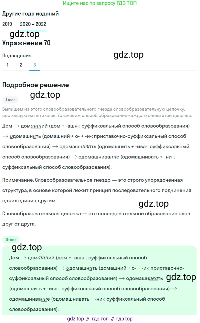 ГДЗ Русский язык, 7 класс Учебник, авторы: Разумовская Маргарита Михайловна, Львова Светлана Ивановна, Капинос Валентина Ивановна, Львов Валентин Витальевич, Сергеева Наталья Николаевна, Соловейчик Марина Сергеевна, издательство Просвещение, Москва, 2021, белого цвета, страница 27, номер 70, Решение 1 (продолжение 3)
