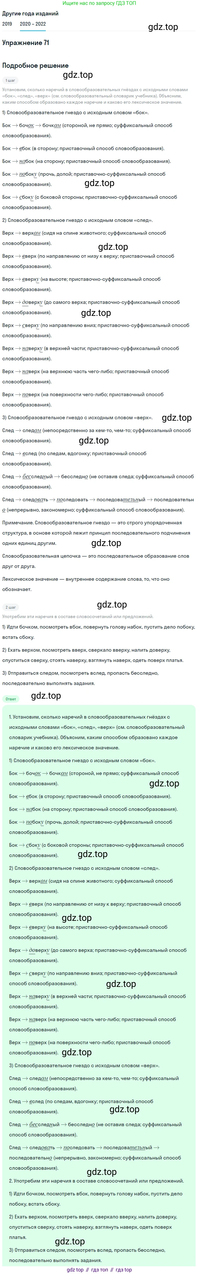 ГДЗ Русский язык, 7 класс Учебник, авторы: Разумовская Маргарита Михайловна, Львова Светлана Ивановна, Капинос Валентина Ивановна, Львов Валентин Витальевич, Сергеева Наталья Николаевна, Соловейчик Марина Сергеевна, издательство Просвещение, Москва, 2021, белого цвета, страница 28, номер 71, Решение 1
