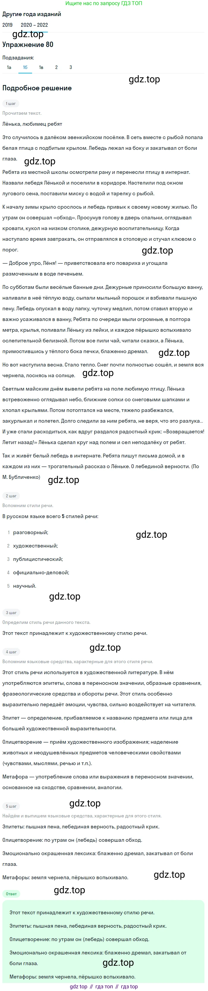 ГДЗ Русский язык, 7 класс Учебник, авторы: Разумовская Маргарита Михайловна, Львова Светлана Ивановна, Капинос Валентина Ивановна, Львов Валентин Витальевич, Сергеева Наталья Николаевна, Соловейчик Марина Сергеевна, издательство Просвещение, Москва, 2021, белого цвета, страница 31, номер 80, Решение 1 (продолжение 2)