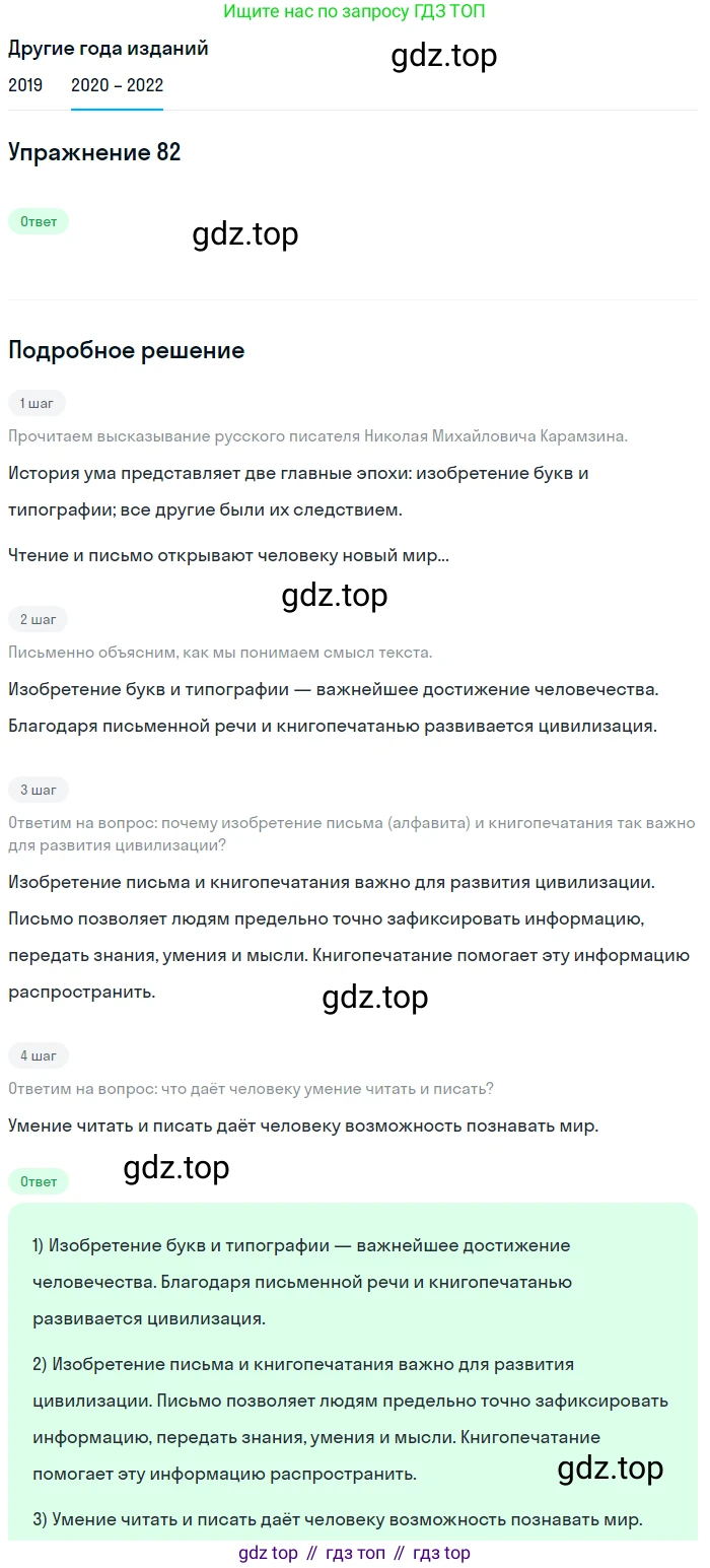 ГДЗ Русский язык, 7 класс Учебник, авторы: Разумовская Маргарита Михайловна, Львова Светлана Ивановна, Капинос Валентина Ивановна, Львов Валентин Витальевич, Сергеева Наталья Николаевна, Соловейчик Марина Сергеевна, издательство Просвещение, Москва, 2021, белого цвета, страница 33, номер 82, Решение 1