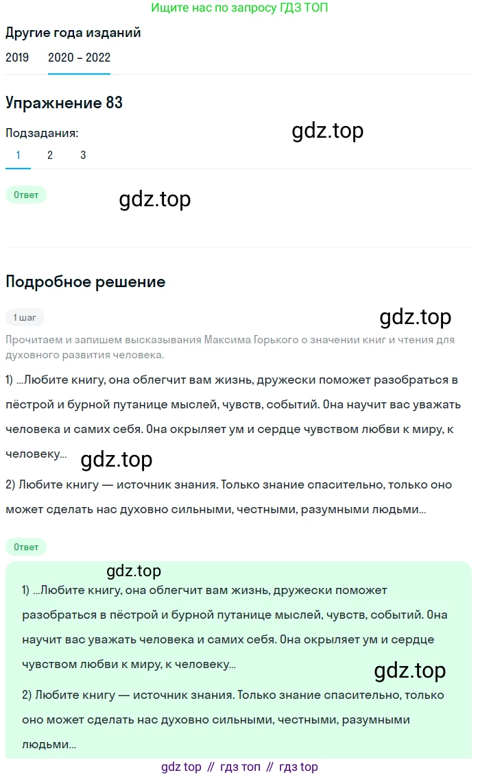 ГДЗ Русский язык, 7 класс Учебник, авторы: Разумовская Маргарита Михайловна, Львова Светлана Ивановна, Капинос Валентина Ивановна, Львов Валентин Витальевич, Сергеева Наталья Николаевна, Соловейчик Марина Сергеевна, издательство Просвещение, Москва, 2021, белого цвета, страница 33, номер 83, Решение 1