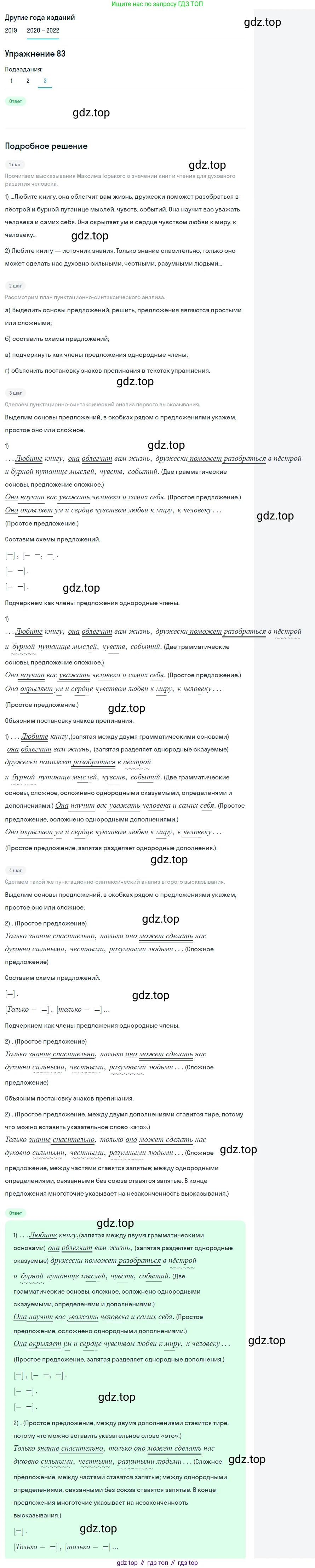 ГДЗ Русский язык, 7 класс Учебник, авторы: Разумовская Маргарита Михайловна, Львова Светлана Ивановна, Капинос Валентина Ивановна, Львов Валентин Витальевич, Сергеева Наталья Николаевна, Соловейчик Марина Сергеевна, издательство Просвещение, Москва, 2021, белого цвета, страница 33, номер 83, Решение 1 (продолжение 3)