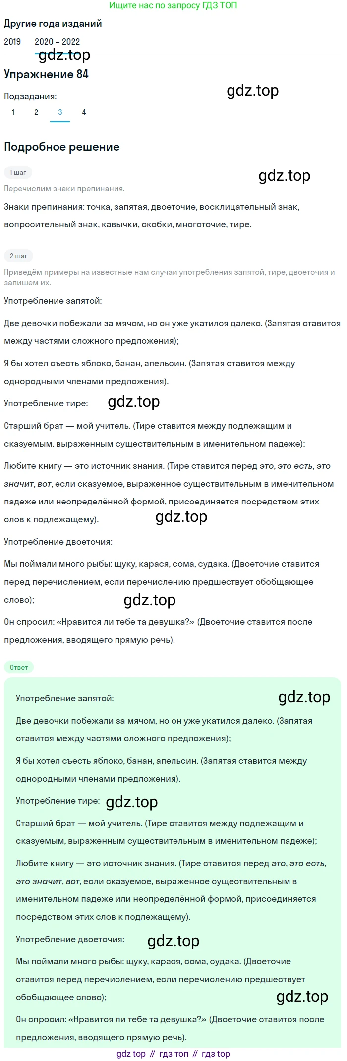 ГДЗ Русский язык, 7 класс Учебник, авторы: Разумовская Маргарита Михайловна, Львова Светлана Ивановна, Капинос Валентина Ивановна, Львов Валентин Витальевич, Сергеева Наталья Николаевна, Соловейчик Марина Сергеевна, издательство Просвещение, Москва, 2021, белого цвета, страница 33, номер 84, Решение 1 (продолжение 3)