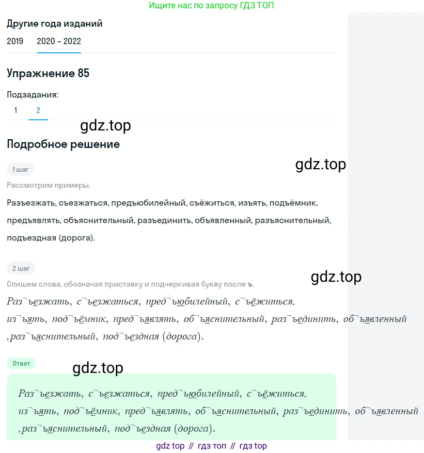 ГДЗ Русский язык, 7 класс Учебник, авторы: Разумовская Маргарита Михайловна, Львова Светлана Ивановна, Капинос Валентина Ивановна, Львов Валентин Витальевич, Сергеева Наталья Николаевна, Соловейчик Марина Сергеевна, издательство Просвещение, Москва, 2021, белого цвета, страница 34, номер 85, Решение 1