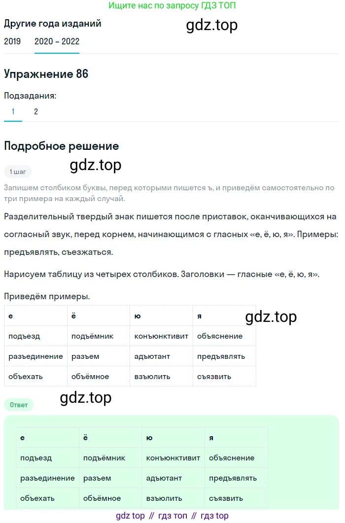 ГДЗ Русский язык, 7 класс Учебник, авторы: Разумовская Маргарита Михайловна, Львова Светлана Ивановна, Капинос Валентина Ивановна, Львов Валентин Витальевич, Сергеева Наталья Николаевна, Соловейчик Марина Сергеевна, издательство Просвещение, Москва, 2021, белого цвета, страница 34, номер 86, Решение 1