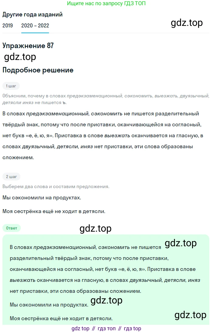 ГДЗ Русский язык, 7 класс Учебник, авторы: Разумовская Маргарита Михайловна, Львова Светлана Ивановна, Капинос Валентина Ивановна, Львов Валентин Витальевич, Сергеева Наталья Николаевна, Соловейчик Марина Сергеевна, издательство Просвещение, Москва, 2021, белого цвета, страница 34, номер 87, Решение 1