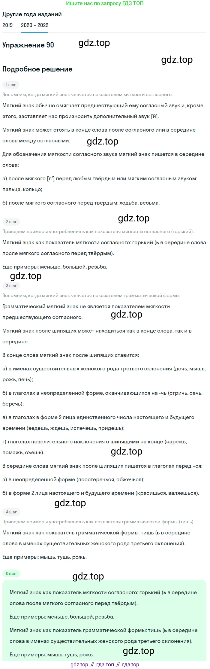 ГДЗ Русский язык, 7 класс Учебник, авторы: Разумовская Маргарита Михайловна, Львова Светлана Ивановна, Капинос Валентина Ивановна, Львов Валентин Витальевич, Сергеева Наталья Николаевна, Соловейчик Марина Сергеевна, издательство Просвещение, Москва, 2021, белого цвета, страница 35, номер 90, Решение 1