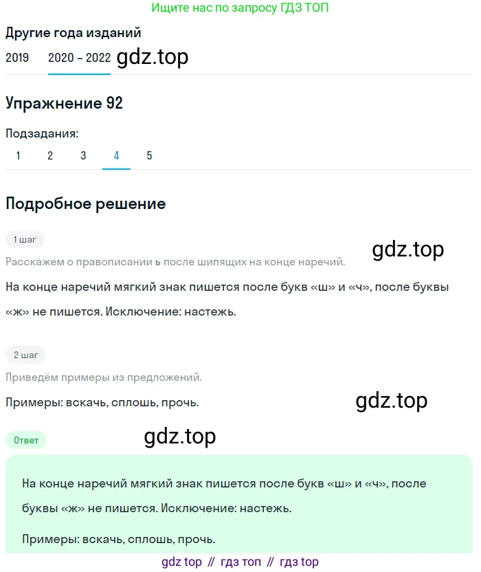 ГДЗ Русский язык, 7 класс Учебник, авторы: Разумовская Маргарита Михайловна, Львова Светлана Ивановна, Капинос Валентина Ивановна, Львов Валентин Витальевич, Сергеева Наталья Николаевна, Соловейчик Марина Сергеевна, издательство Просвещение, Москва, 2021, белого цвета, страница 35, номер 92, Решение 1