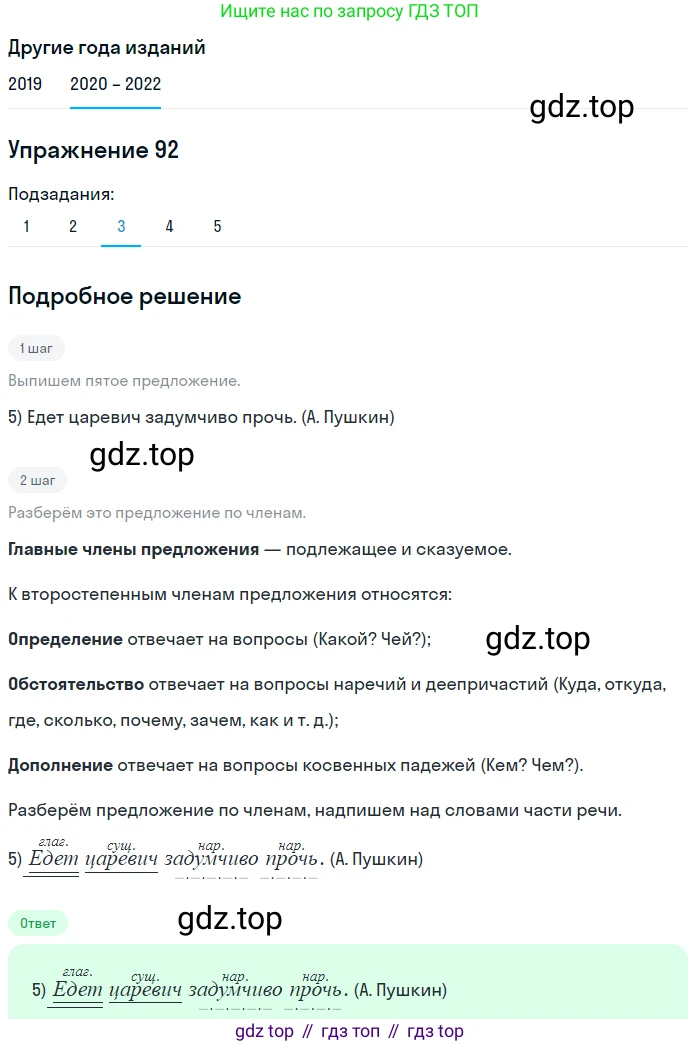 ГДЗ Русский язык, 7 класс Учебник, авторы: Разумовская Маргарита Михайловна, Львова Светлана Ивановна, Капинос Валентина Ивановна, Львов Валентин Витальевич, Сергеева Наталья Николаевна, Соловейчик Марина Сергеевна, издательство Просвещение, Москва, 2021, белого цвета, страница 35, номер 92, Решение 1 (продолжение 2)