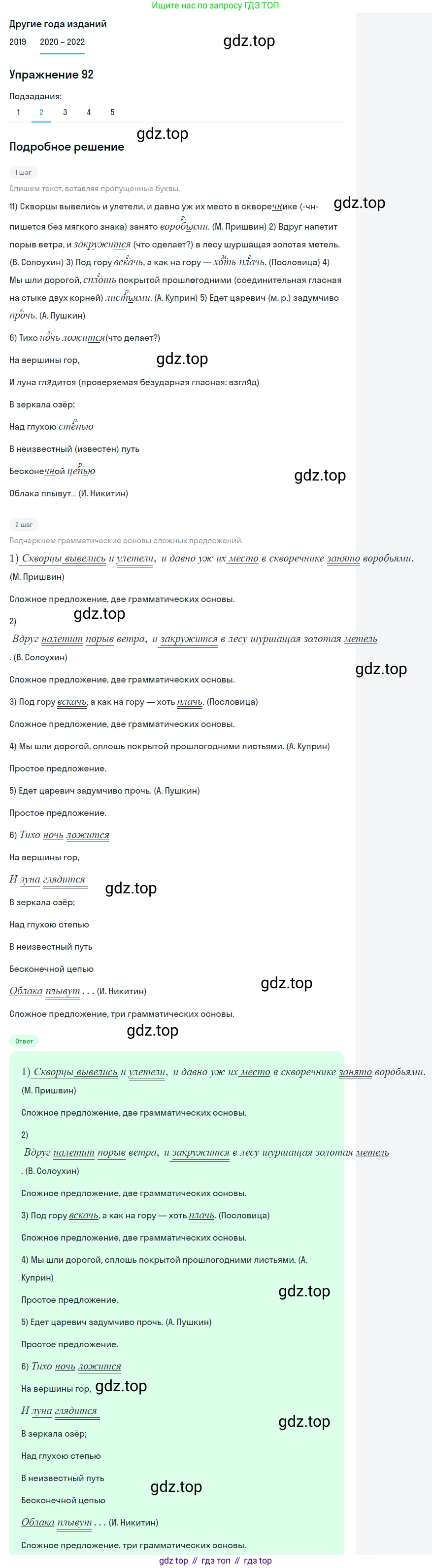 ГДЗ Русский язык, 7 класс Учебник, авторы: Разумовская Маргарита Михайловна, Львова Светлана Ивановна, Капинос Валентина Ивановна, Львов Валентин Витальевич, Сергеева Наталья Николаевна, Соловейчик Марина Сергеевна, издательство Просвещение, Москва, 2021, белого цвета, страница 35, номер 92, Решение 1 (продолжение 3)