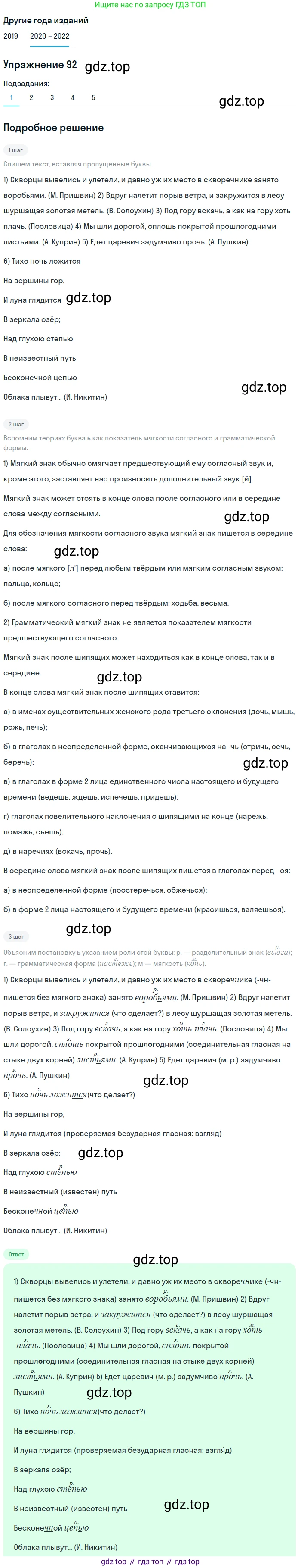 ГДЗ Русский язык, 7 класс Учебник, авторы: Разумовская Маргарита Михайловна, Львова Светлана Ивановна, Капинос Валентина Ивановна, Львов Валентин Витальевич, Сергеева Наталья Николаевна, Соловейчик Марина Сергеевна, издательство Просвещение, Москва, 2021, белого цвета, страница 35, номер 92, Решение 1 (продолжение 4)