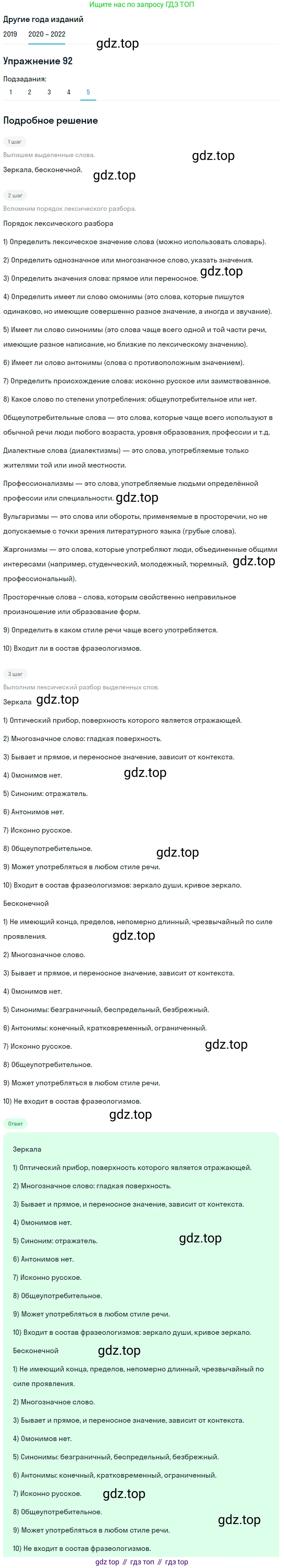 ГДЗ Русский язык, 7 класс Учебник, авторы: Разумовская Маргарита Михайловна, Львова Светлана Ивановна, Капинос Валентина Ивановна, Львов Валентин Витальевич, Сергеева Наталья Николаевна, Соловейчик Марина Сергеевна, издательство Просвещение, Москва, 2021, белого цвета, страница 35, номер 92, Решение 1 (продолжение 5)