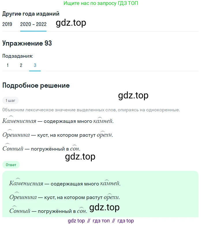 ГДЗ Русский язык, 7 класс Учебник, авторы: Разумовская Маргарита Михайловна, Львова Светлана Ивановна, Капинос Валентина Ивановна, Львов Валентин Витальевич, Сергеева Наталья Николаевна, Соловейчик Марина Сергеевна, издательство Просвещение, Москва, 2021, белого цвета, страница 36, номер 93, Решение 1