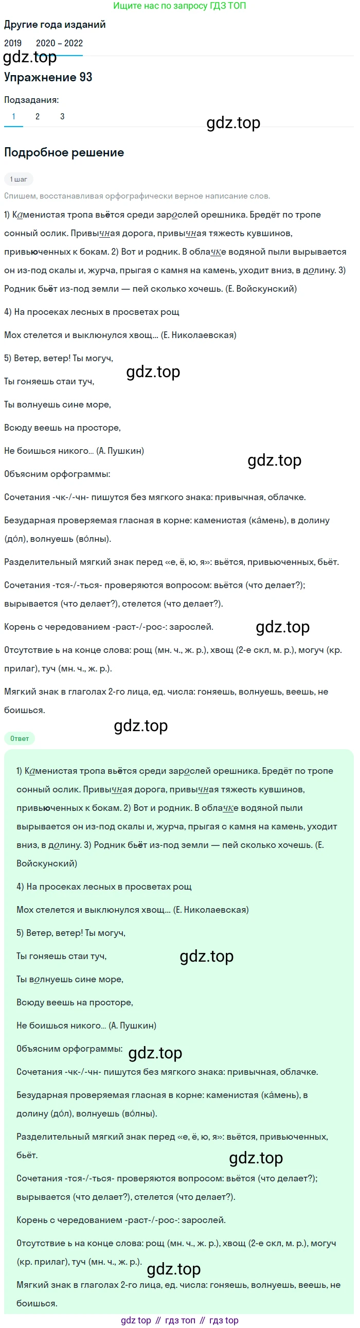 ГДЗ Русский язык, 7 класс Учебник, авторы: Разумовская Маргарита Михайловна, Львова Светлана Ивановна, Капинос Валентина Ивановна, Львов Валентин Витальевич, Сергеева Наталья Николаевна, Соловейчик Марина Сергеевна, издательство Просвещение, Москва, 2021, белого цвета, страница 36, номер 93, Решение 1 (продолжение 2)