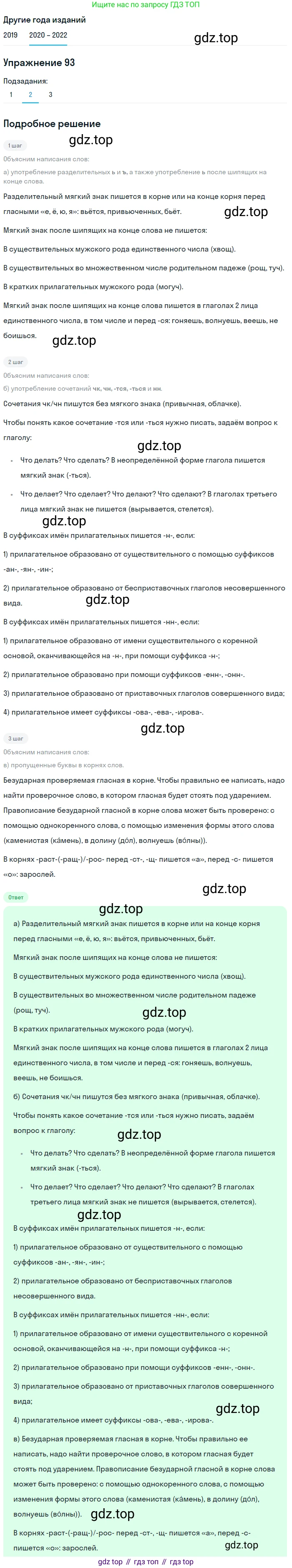 ГДЗ Русский язык, 7 класс Учебник, авторы: Разумовская Маргарита Михайловна, Львова Светлана Ивановна, Капинос Валентина Ивановна, Львов Валентин Витальевич, Сергеева Наталья Николаевна, Соловейчик Марина Сергеевна, издательство Просвещение, Москва, 2021, белого цвета, страница 36, номер 93, Решение 1 (продолжение 3)