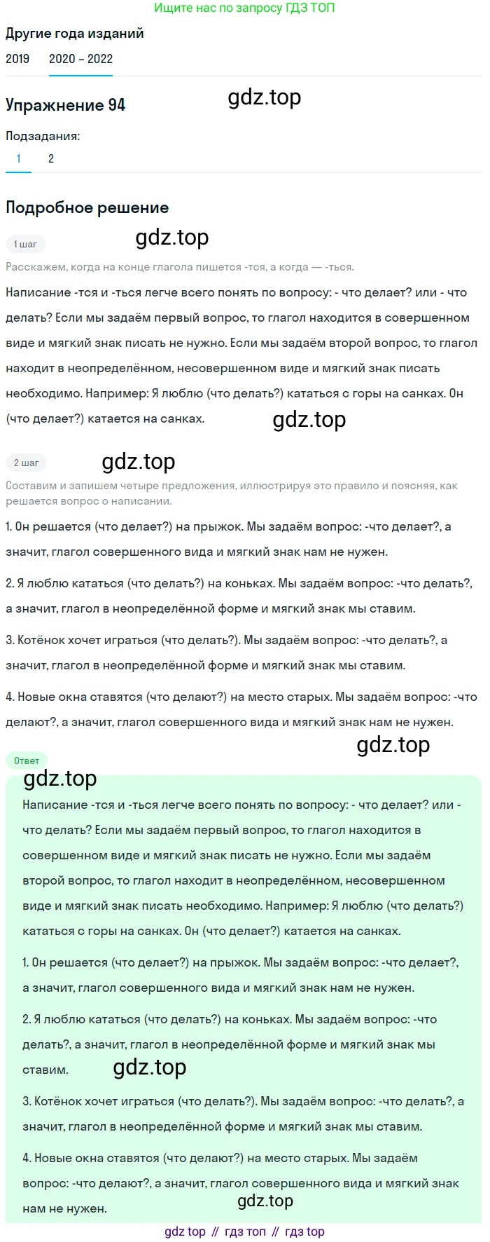 ГДЗ Русский язык, 7 класс Учебник, авторы: Разумовская Маргарита Михайловна, Львова Светлана Ивановна, Капинос Валентина Ивановна, Львов Валентин Витальевич, Сергеева Наталья Николаевна, Соловейчик Марина Сергеевна, издательство Просвещение, Москва, 2021, белого цвета, страница 36, номер 94, Решение 1