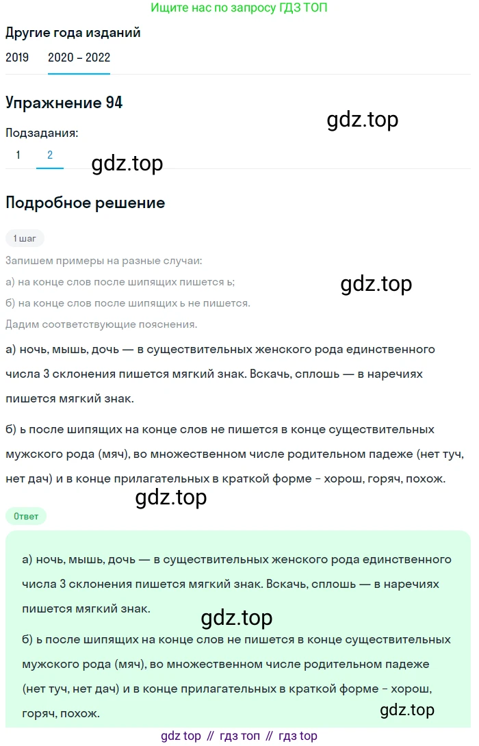 ГДЗ Русский язык, 7 класс Учебник, авторы: Разумовская Маргарита Михайловна, Львова Светлана Ивановна, Капинос Валентина Ивановна, Львов Валентин Витальевич, Сергеева Наталья Николаевна, Соловейчик Марина Сергеевна, издательство Просвещение, Москва, 2021, белого цвета, страница 36, номер 94, Решение 1 (продолжение 2)