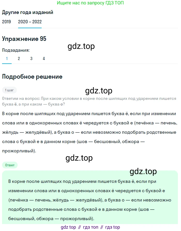 ГДЗ Русский язык, 7 класс Учебник, авторы: Разумовская Маргарита Михайловна, Львова Светлана Ивановна, Капинос Валентина Ивановна, Львов Валентин Витальевич, Сергеева Наталья Николаевна, Соловейчик Марина Сергеевна, издательство Просвещение, Москва, 2021, белого цвета, страница 36, номер 95, Решение 1