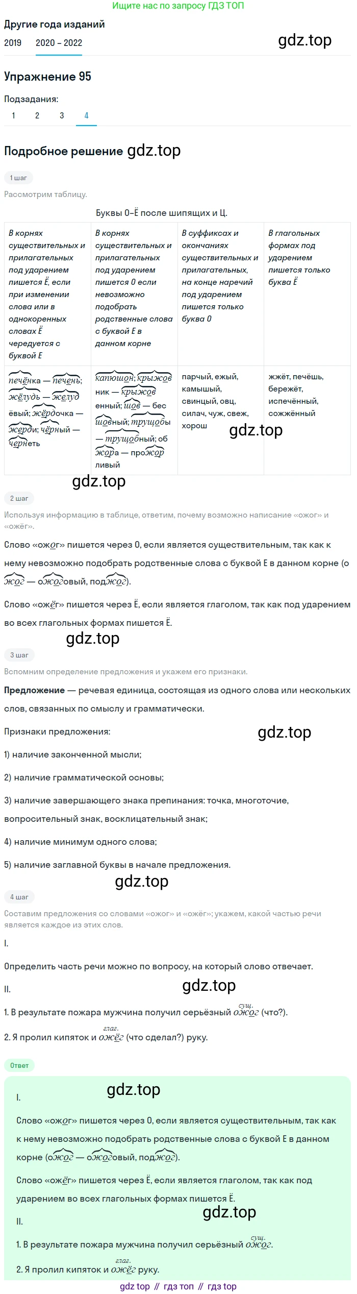 ГДЗ Русский язык, 7 класс Учебник, авторы: Разумовская Маргарита Михайловна, Львова Светлана Ивановна, Капинос Валентина Ивановна, Львов Валентин Витальевич, Сергеева Наталья Николаевна, Соловейчик Марина Сергеевна, издательство Просвещение, Москва, 2021, белого цвета, страница 36, номер 95, Решение 1 (продолжение 4)