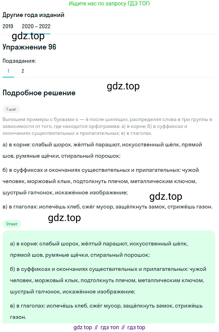 ГДЗ Русский язык, 7 класс Учебник, авторы: Разумовская Маргарита Михайловна, Львова Светлана Ивановна, Капинос Валентина Ивановна, Львов Валентин Витальевич, Сергеева Наталья Николаевна, Соловейчик Марина Сергеевна, издательство Просвещение, Москва, 2021, белого цвета, страница 37, номер 96, Решение 1