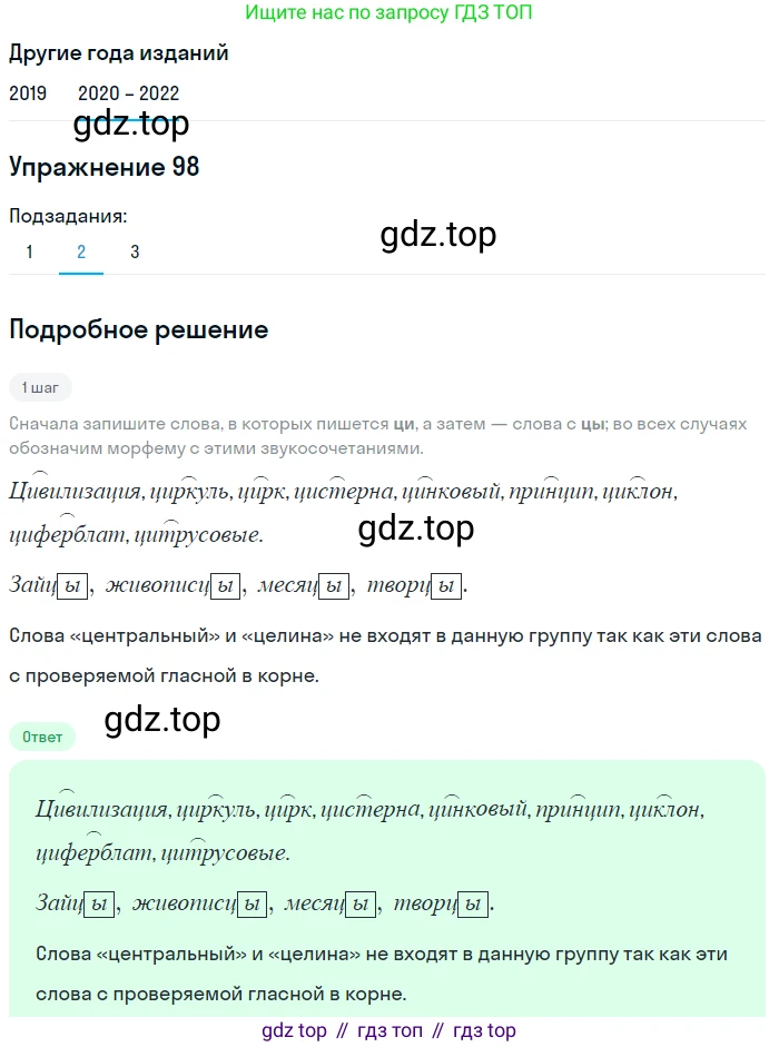 ГДЗ Русский язык, 7 класс Учебник, авторы: Разумовская Маргарита Михайловна, Львова Светлана Ивановна, Капинос Валентина Ивановна, Львов Валентин Витальевич, Сергеева Наталья Николаевна, Соловейчик Марина Сергеевна, издательство Просвещение, Москва, 2021, белого цвета, страница 38, номер 98, Решение 1