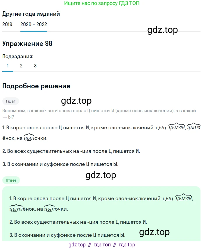 ГДЗ Русский язык, 7 класс Учебник, авторы: Разумовская Маргарита Михайловна, Львова Светлана Ивановна, Капинос Валентина Ивановна, Львов Валентин Витальевич, Сергеева Наталья Николаевна, Соловейчик Марина Сергеевна, издательство Просвещение, Москва, 2021, белого цвета, страница 38, номер 98, Решение 1 (продолжение 3)