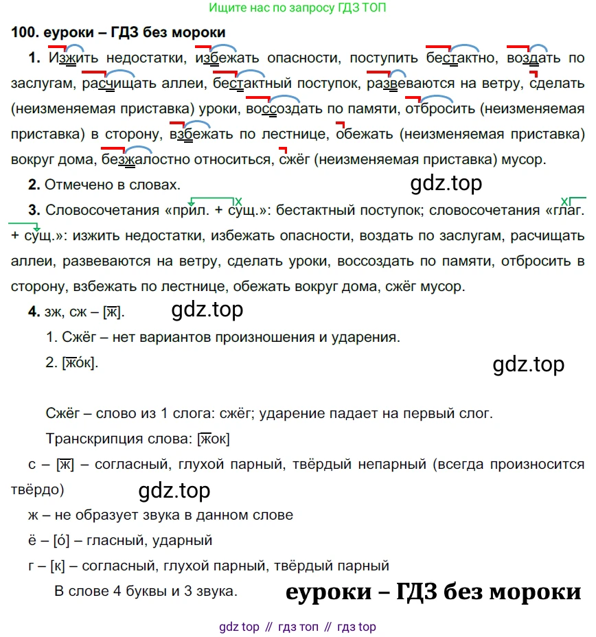 ГДЗ Русский язык, 7 класс Учебник, авторы: Разумовская Маргарита Михайловна, Львова Светлана Ивановна, Капинос Валентина Ивановна, Львов Валентин Витальевич, Сергеева Наталья Николаевна, Соловейчик Марина Сергеевна, издательство Просвещение, Москва, 2021, белого цвета, страница 38, номер 100, Решение 2