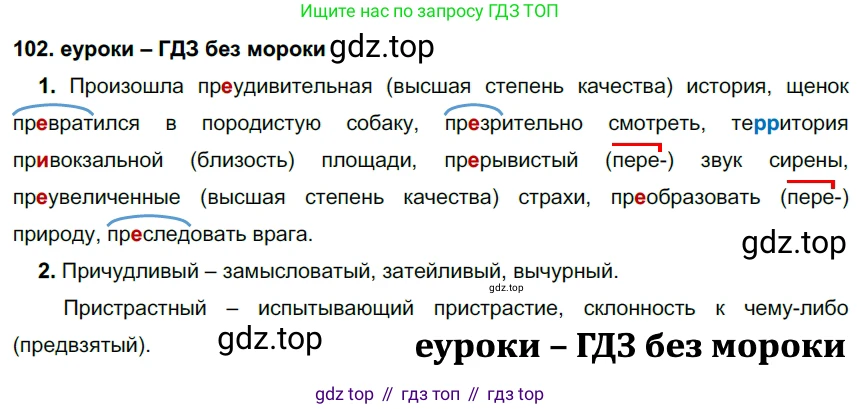 ГДЗ Русский язык, 7 класс Учебник, авторы: Разумовская Маргарита Михайловна, Львова Светлана Ивановна, Капинос Валентина Ивановна, Львов Валентин Витальевич, Сергеева Наталья Николаевна, Соловейчик Марина Сергеевна, издательство Просвещение, Москва, 2021, белого цвета, страница 39, номер 102, Решение 2
