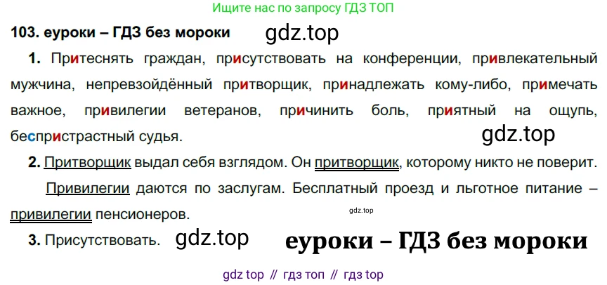 ГДЗ Русский язык, 7 класс Учебник, авторы: Разумовская Маргарита Михайловна, Львова Светлана Ивановна, Капинос Валентина Ивановна, Львов Валентин Витальевич, Сергеева Наталья Николаевна, Соловейчик Марина Сергеевна, издательство Просвещение, Москва, 2021, белого цвета, страница 39, номер 103, Решение 2