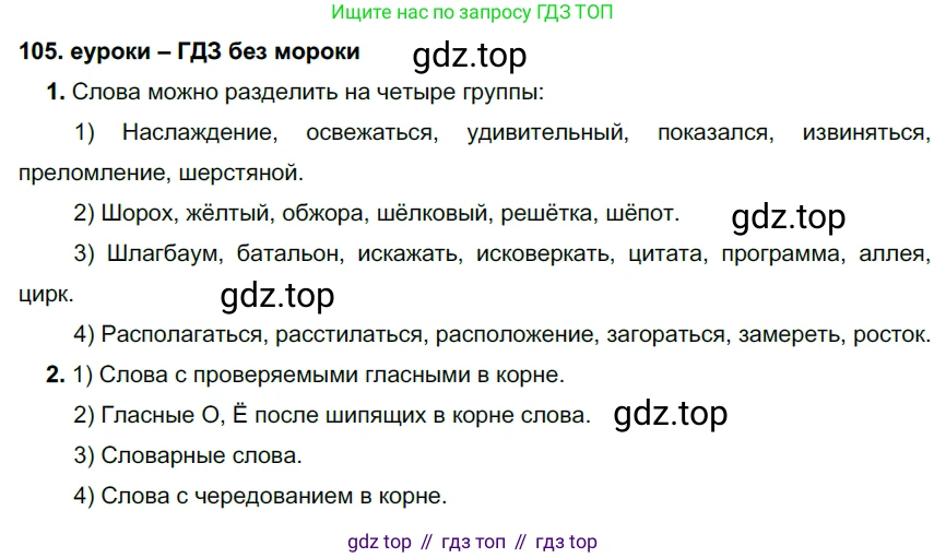 ГДЗ Русский язык, 7 класс Учебник, авторы: Разумовская Маргарита Михайловна, Львова Светлана Ивановна, Капинос Валентина Ивановна, Львов Валентин Витальевич, Сергеева Наталья Николаевна, Соловейчик Марина Сергеевна, издательство Просвещение, Москва, 2021, белого цвета, страница 40, номер 105, Решение 2