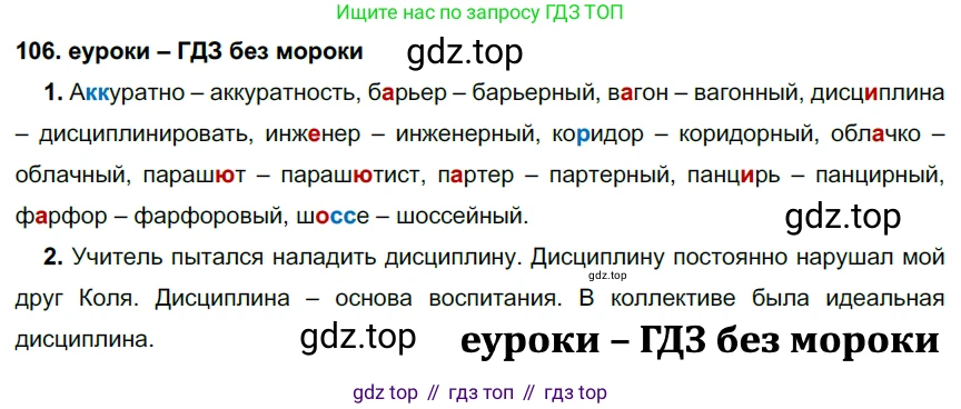 ГДЗ Русский язык, 7 класс Учебник, авторы: Разумовская Маргарита Михайловна, Львова Светлана Ивановна, Капинос Валентина Ивановна, Львов Валентин Витальевич, Сергеева Наталья Николаевна, Соловейчик Марина Сергеевна, издательство Просвещение, Москва, 2021, белого цвета, страница 40, номер 106, Решение 2