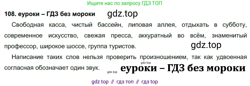 ГДЗ Русский язык, 7 класс Учебник, авторы: Разумовская Маргарита Михайловна, Львова Светлана Ивановна, Капинос Валентина Ивановна, Львов Валентин Витальевич, Сергеева Наталья Николаевна, Соловейчик Марина Сергеевна, издательство Просвещение, Москва, 2021, белого цвета, страница 41, номер 108, Решение 2