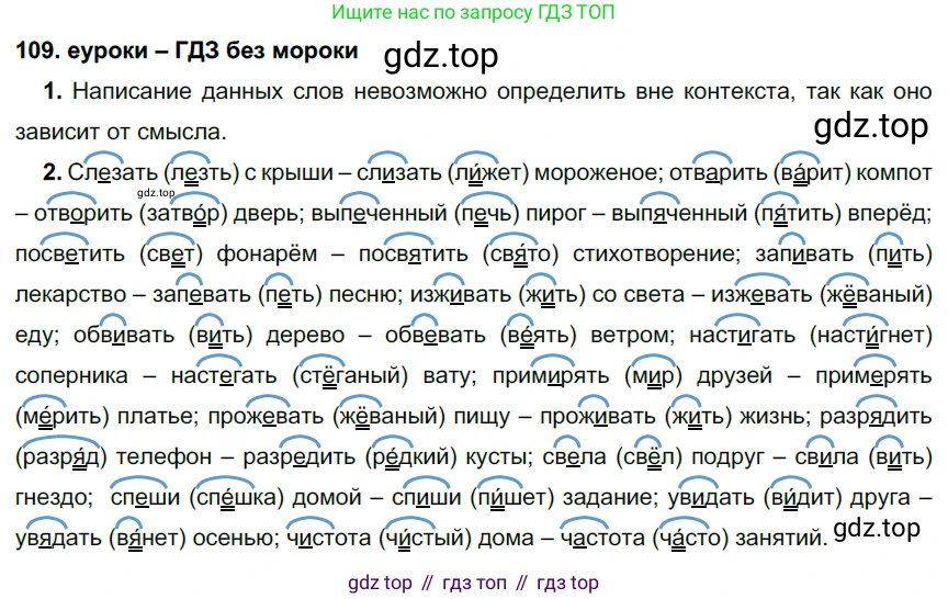 ГДЗ Русский язык, 7 класс Учебник, авторы: Разумовская Маргарита Михайловна, Львова Светлана Ивановна, Капинос Валентина Ивановна, Львов Валентин Витальевич, Сергеева Наталья Николаевна, Соловейчик Марина Сергеевна, издательство Просвещение, Москва, 2021, белого цвета, страница 41, номер 109, Решение 2