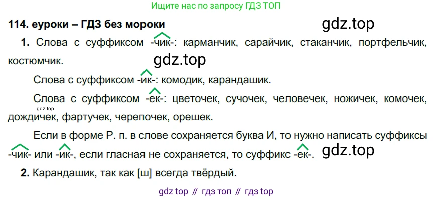 ГДЗ Русский язык, 7 класс Учебник, авторы: Разумовская Маргарита Михайловна, Львова Светлана Ивановна, Капинос Валентина Ивановна, Львов Валентин Витальевич, Сергеева Наталья Николаевна, Соловейчик Марина Сергеевна, издательство Просвещение, Москва, 2021, белого цвета, страница 43, номер 114, Решение 2